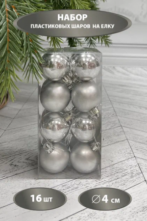 Набор пластиковых шаров Милена 40 мм., серебро, 16 шт., Christmas DeLuxe (87041)