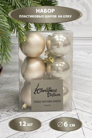 Набор пластиковых шаров Дивный 60 мм., белое золото, 12 шт., Christmas DeLuxe (87051)