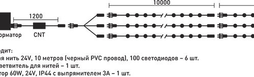 Комплект мерцающих гирлянд на деревья 60 м., 3 луча по 20 м, 24V, 600 холодных белых LED ламп, черный ПВХ, LTC (KDD600BLW-11-1W)
