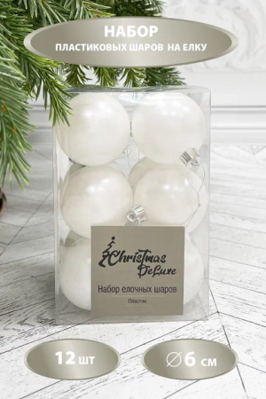 Набор пластиковых шаров Дивный 60 мм., белый, 12 шт., Christmas DeLuxe (87050)