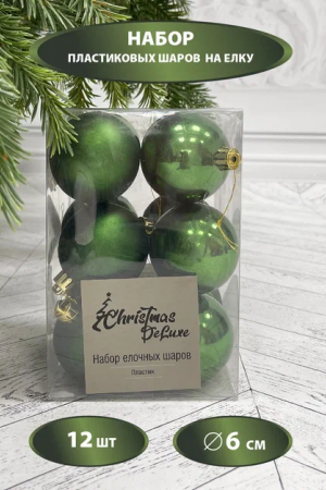 Набор пластиковых шаров Дивный 60 мм., зеленый, 12 шт., Christmas DeLuxe (87055)