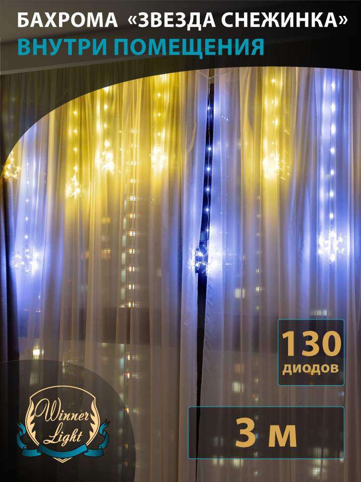 Гирлянда Бахрома Елка 2,5*0,95*0,55 м., 130 теплый белых LED ламп, прозрачный провод, контроллер, Winner Light (w.ww.02.2Т.130+Q)