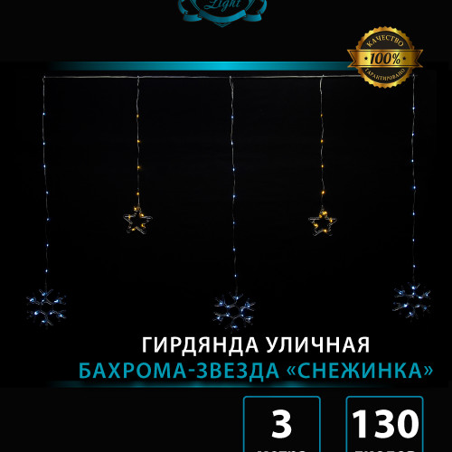 Гирлянда Бахрома Елка 2,5*0,95*0,55 м., 130 теплый белых LED ламп, прозрачный провод, контроллер, Winner Light (w.ww.02.2Т.130+Q)