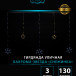 Гирлянда Бахрома Елка 2,5*0,95*0,55 м., 130 теплый белых LED ламп, прозрачный провод, контроллер, Winner Light (w.ww.02.2Т.130+Q)
