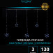 Гирлянда Бахрома Звезда - Снежинка 2,5*0,95*0,55 м., 130 холодных LED ламп, прозрачный провод, контроллер, Winner Light (w.02.2Т.130+P)