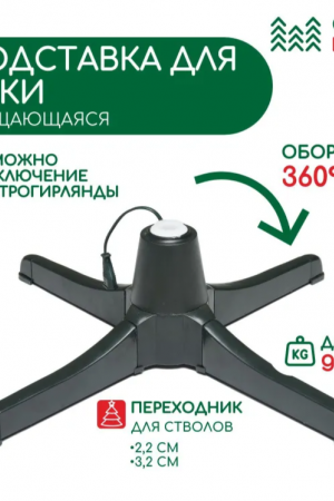 Подставка для елей, вращающаяся, ЕлкиТорг (ПВ-01)