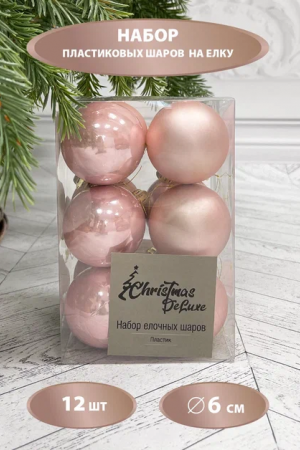 Набор пластиковых шаров Дивный 60 мм., розовый перламутр, 12 шт., Christmas DeLuxe (87053)