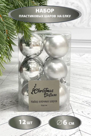 Набор пластиковых шаров Дивный 60 мм., серебро, 12 шт., Christmas DeLuxe (87557)