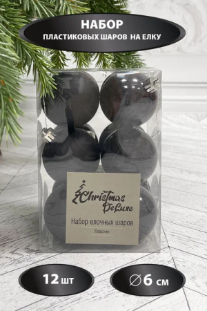 Набор пластиковых шаров Дивный 60 мм., черный, 12 шт., Christmas DeLuxe (87056)