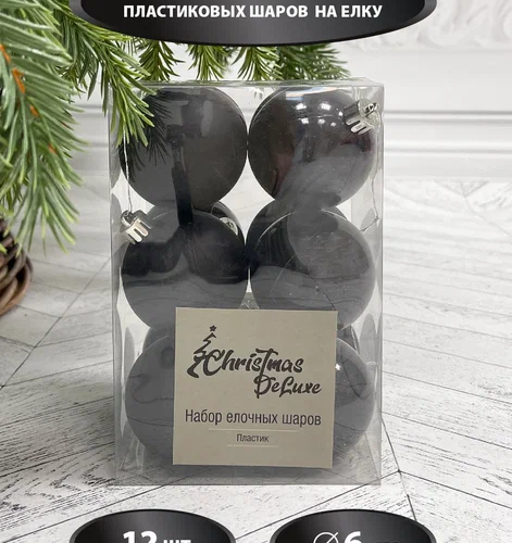 Набор пластиковых шаров Дивный 60 мм., черный, 12 шт., Christmas DeLuxe (87056)