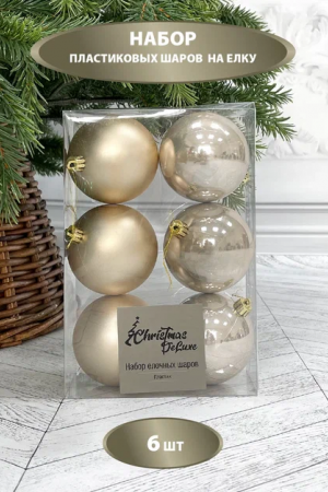 Набор пластиковых шаров Парис 80 мм., белое золото, 6 шт., Christmas DeLuxe (87061)