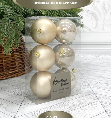 Набор пластиковых шаров Парис 80 мм., белое золото, 6 шт., Christmas DeLuxe (87061)