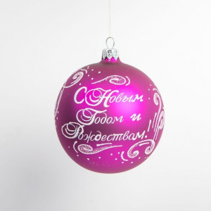 С693/2 Стеклянный шар Ретро 95 мм.,фиолетовый,  Ёлочка