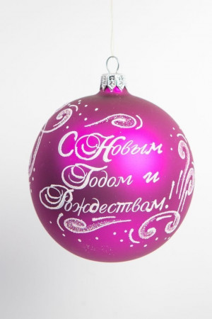 С693/2 Стеклянный шар Ретро 95 мм.,фиолетовый,  Ёлочка